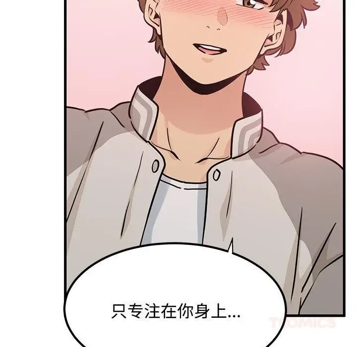 漫画《发小碰不得/强制催眠》第78话第105张图