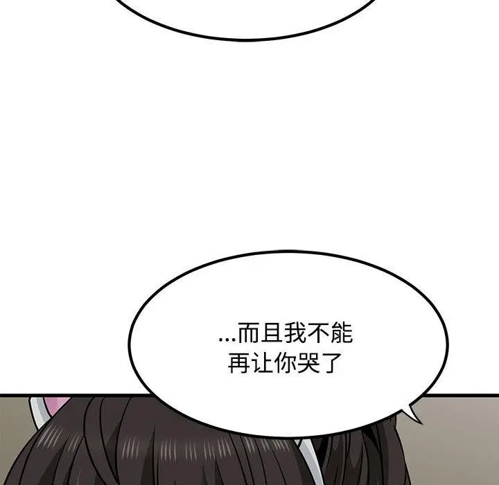 漫画《发小碰不得/强制催眠》第78话第106张图