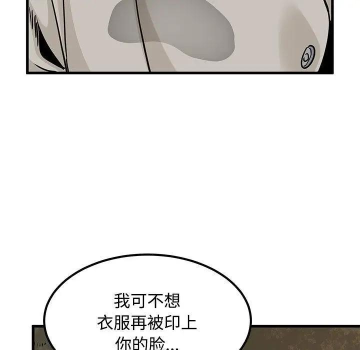 漫画《发小碰不得/强制催眠》第78话第109张图