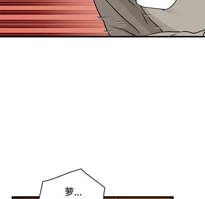 漫画《发小碰不得/强制催眠》第78话第11张图