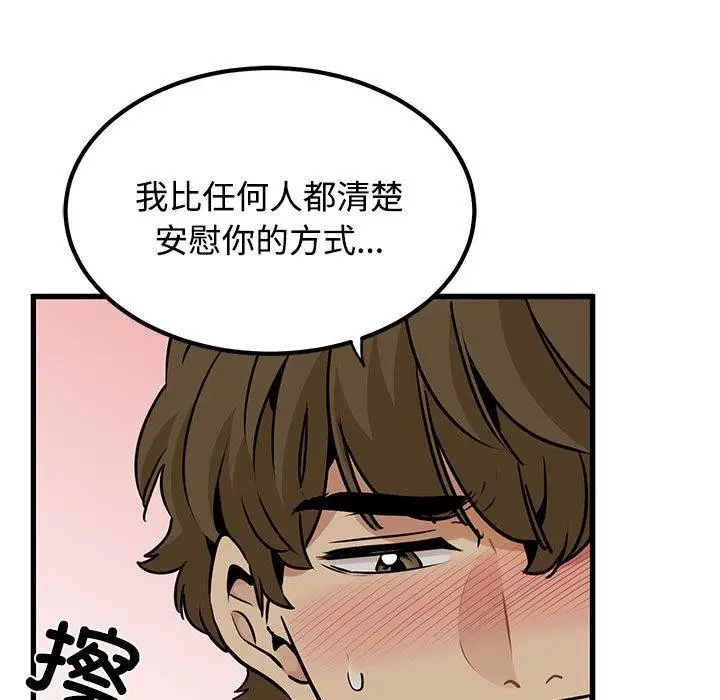 漫画《发小碰不得/强制催眠》第78话第119张图