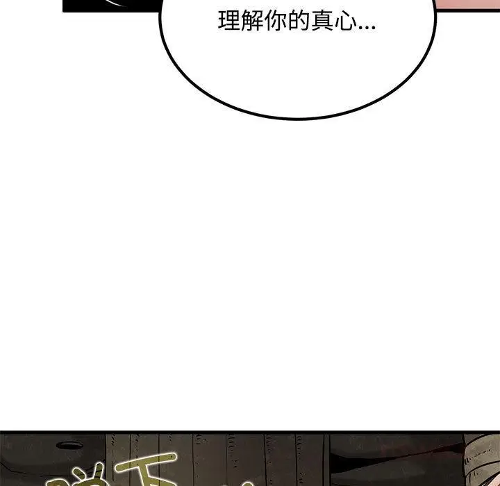 漫画《发小碰不得/强制催眠》第78话第123张图