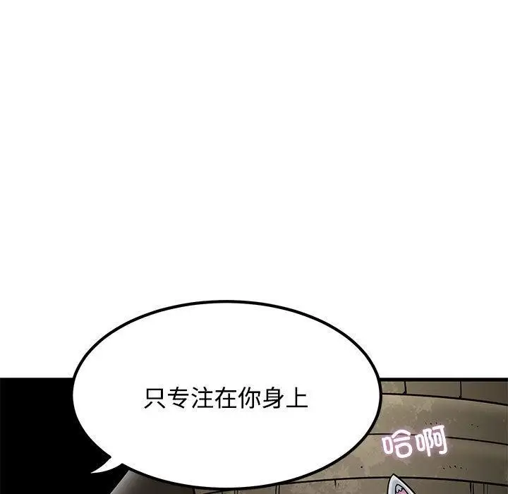 漫画《发小碰不得/强制催眠》第78话第125张图