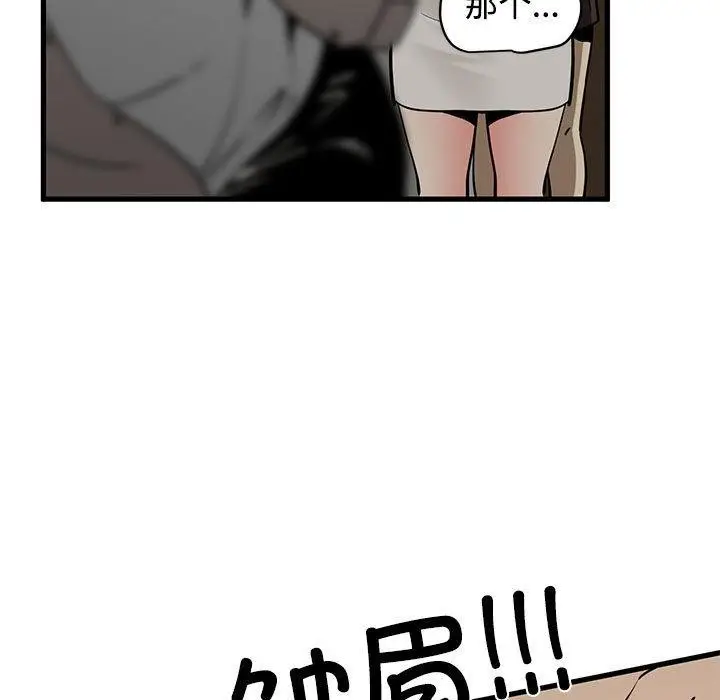 漫画《发小碰不得/强制催眠》第78话第13张图