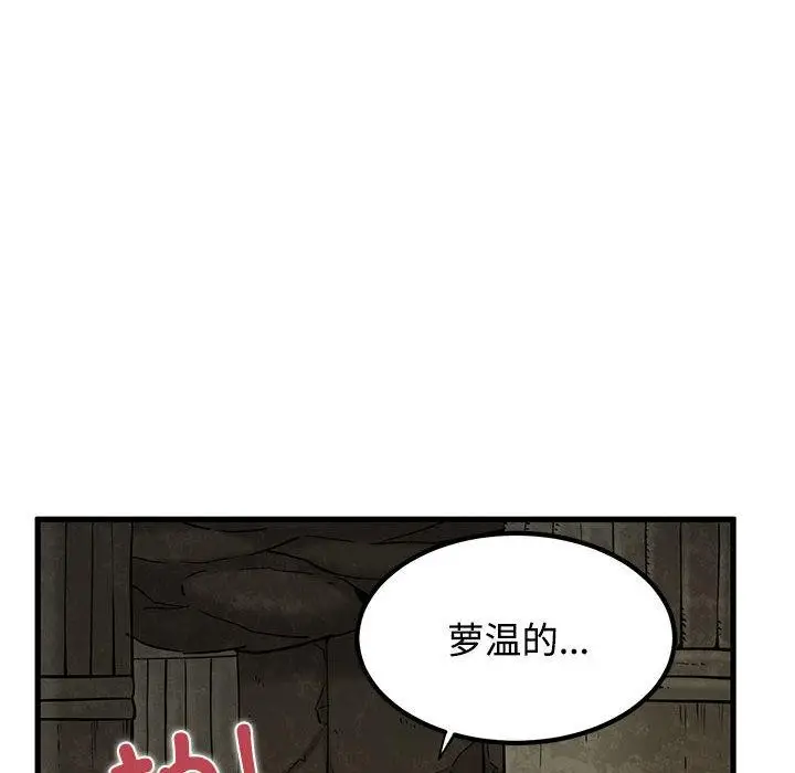 漫画《发小碰不得/强制催眠》第78话第138张图