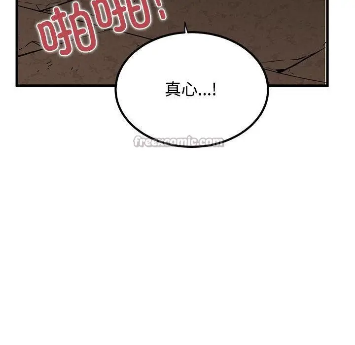漫画《发小碰不得/强制催眠》第78话第140张图