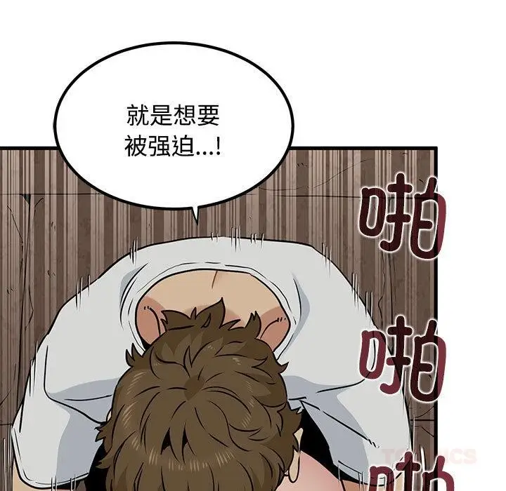 漫画《发小碰不得/强制催眠》第78话第141张图
