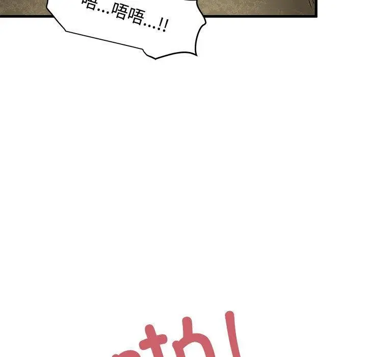 漫画《发小碰不得/强制催眠》第78话第143张图