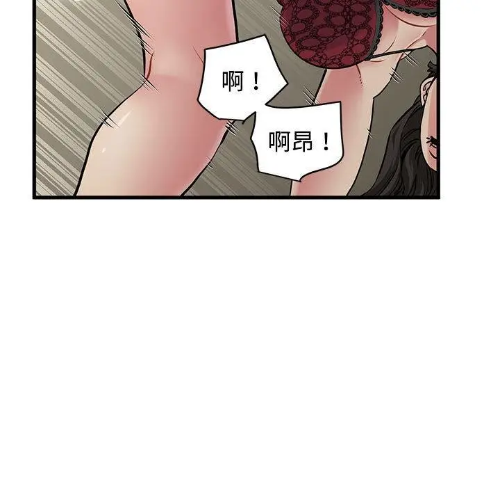 漫画《发小碰不得/强制催眠》第78话第145张图