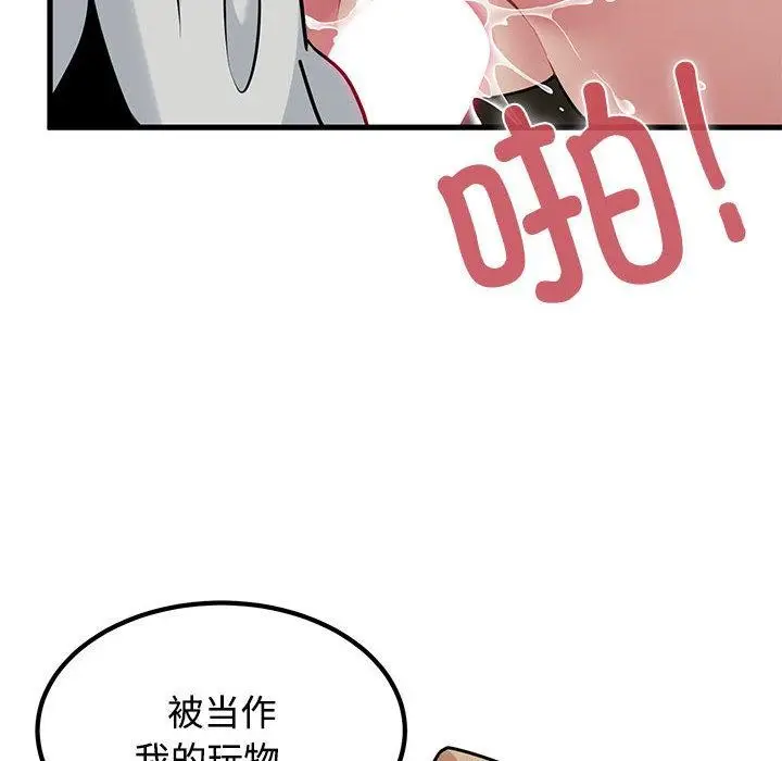 漫画《发小碰不得/强制催眠》第78话第148张图