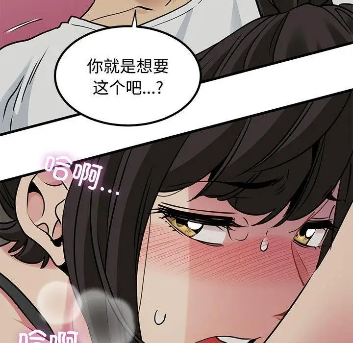 漫画《发小碰不得/强制催眠》第78话第150张图