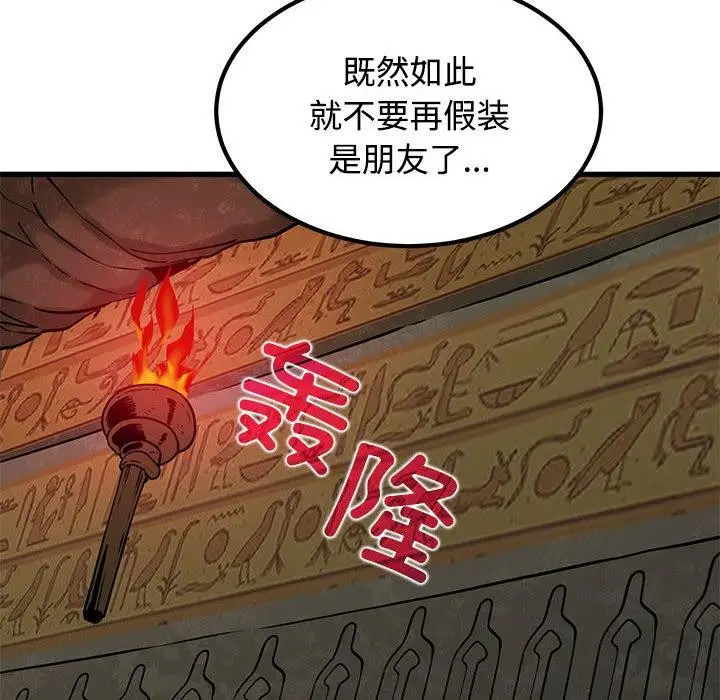 漫画《发小碰不得/强制催眠》第78话第152张图