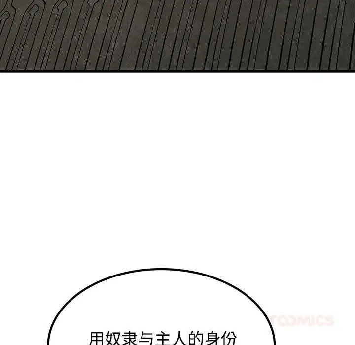 漫画《发小碰不得/强制催眠》第78话第153张图