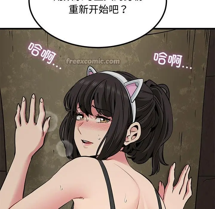 漫画《发小碰不得/强制催眠》第78话第154张图