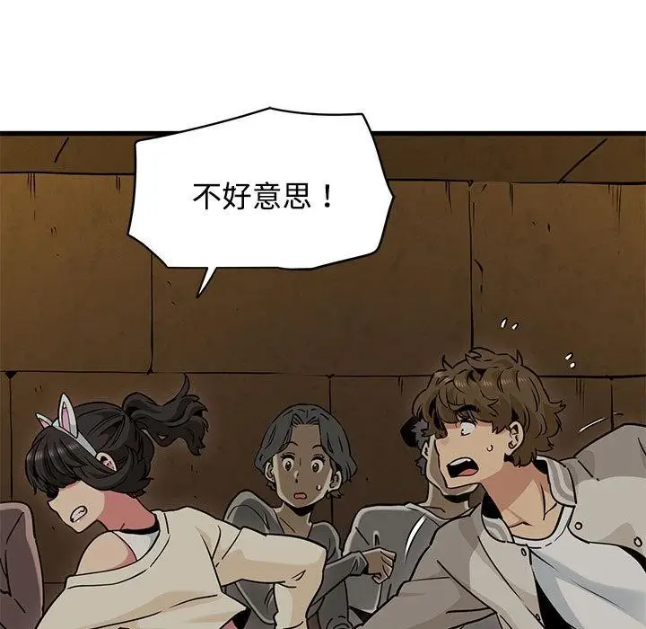 漫画《发小碰不得/强制催眠》第78话第17张图