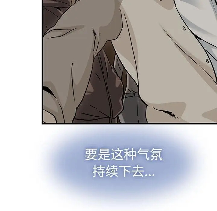 漫画《发小碰不得/强制催眠》第78话第20张图