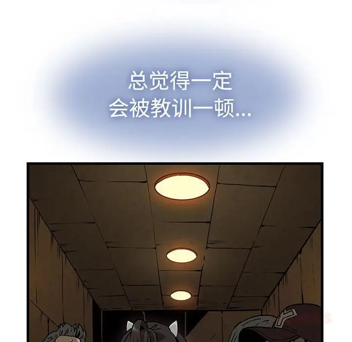 漫画《发小碰不得/强制催眠》第78话第21张图