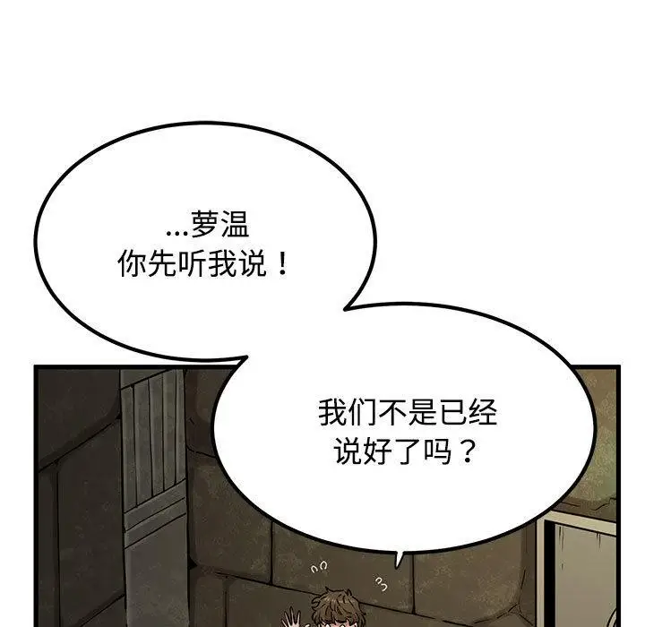 漫画《发小碰不得/强制催眠》第78话第29张图