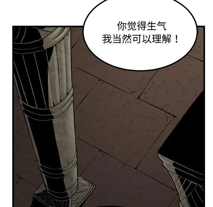 漫画《发小碰不得/强制催眠》第78话第31张图