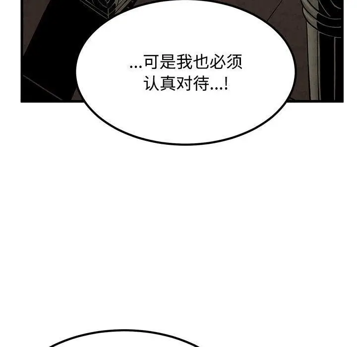 漫画《发小碰不得/强制催眠》第78话第32张图
