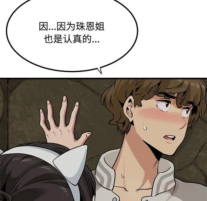漫画《发小碰不得/强制催眠》第78话第33张图
