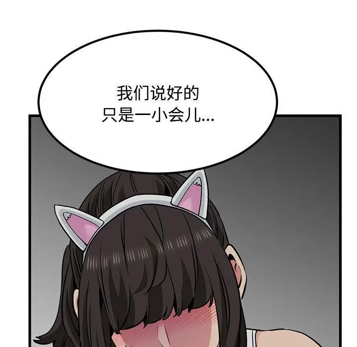 漫画《发小碰不得/强制催眠》第78话第35张图