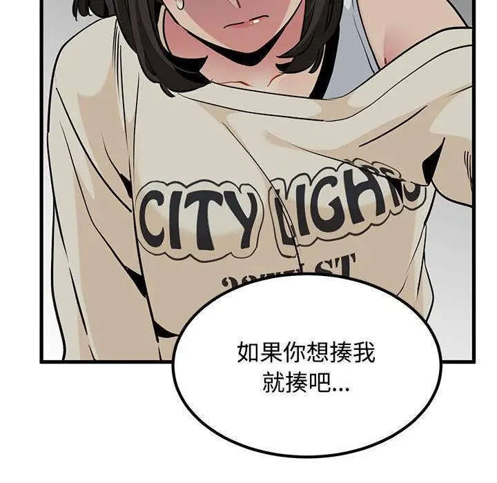 漫画《发小碰不得/强制催眠》第78话第36张图