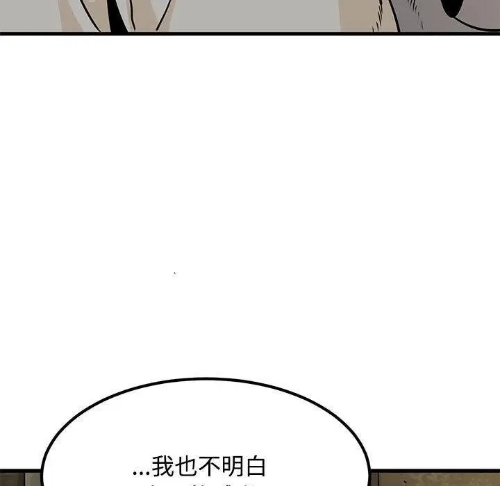 漫画《发小碰不得/强制催眠》第78话第50张图