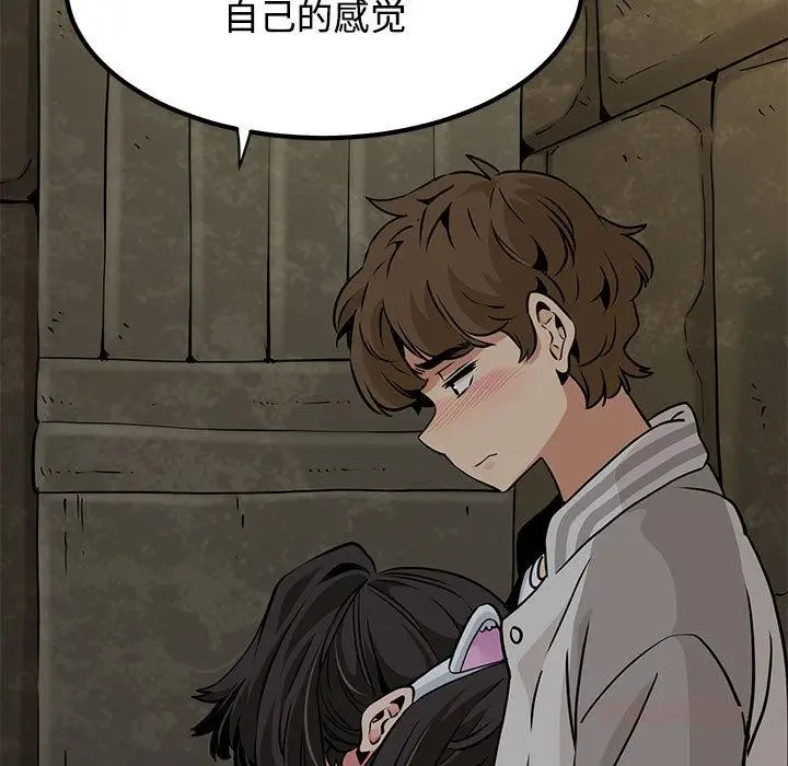 漫画《发小碰不得/强制催眠》第78话第51张图