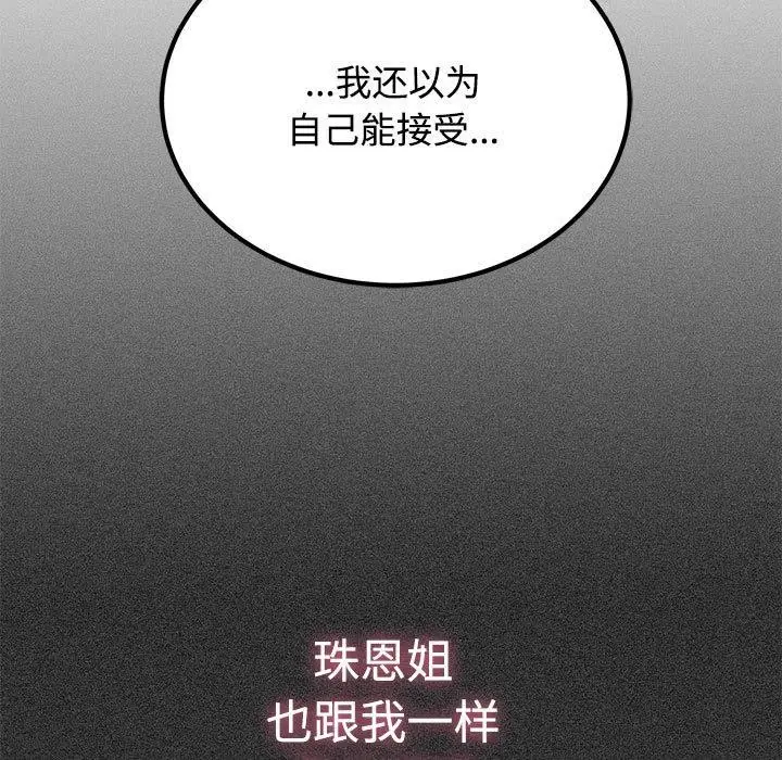 漫画《发小碰不得/强制催眠》第78话第55张图