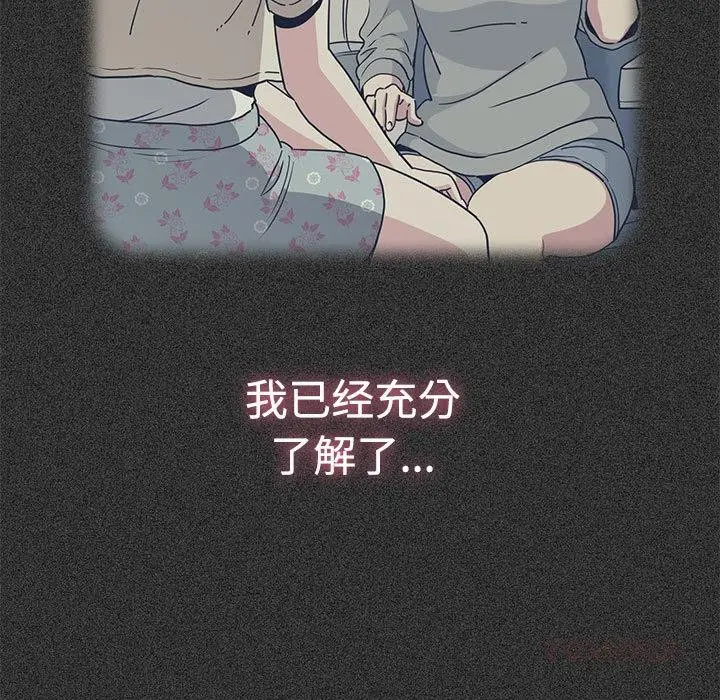 漫画《发小碰不得/强制催眠》第78话第57张图
