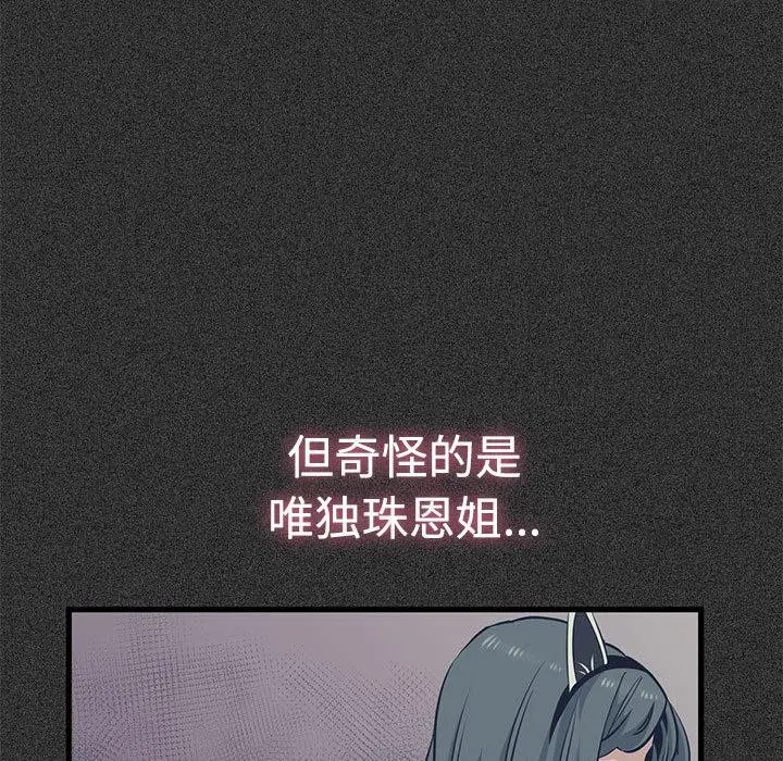 漫画《发小碰不得/强制催眠》第78话第59张图