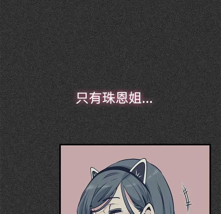 漫画《发小碰不得/强制催眠》第78话第61张图