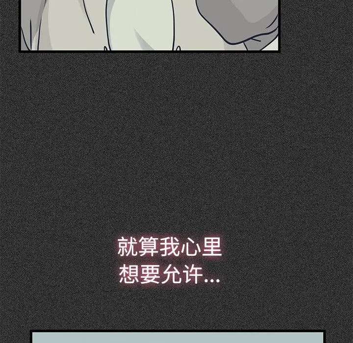 漫画《发小碰不得/强制催眠》第78话第64张图