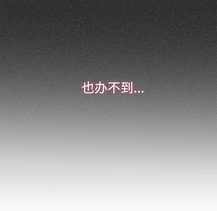 漫画《发小碰不得/强制催眠》第78话第66张图
