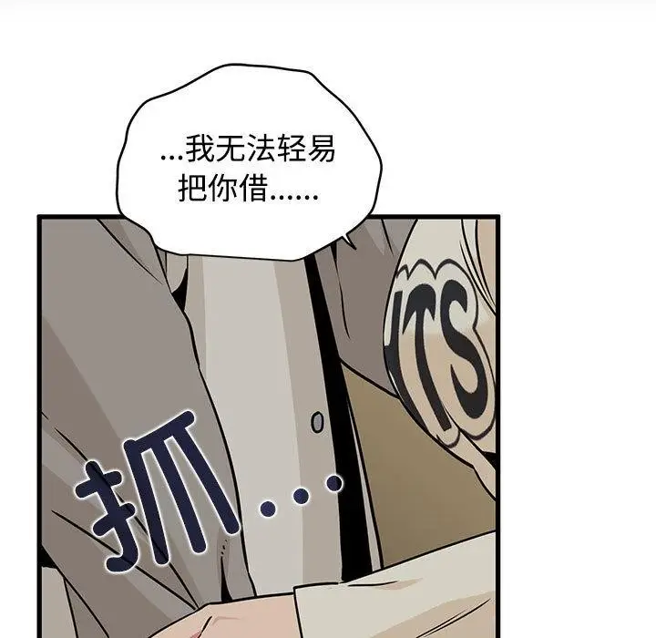 漫画《发小碰不得/强制催眠》第78话第67张图