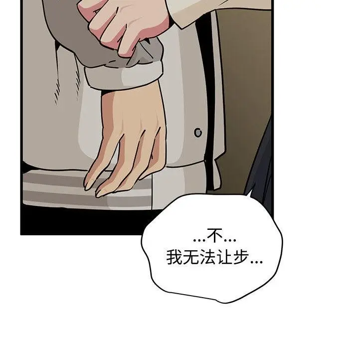 漫画《发小碰不得/强制催眠》第78话第68张图