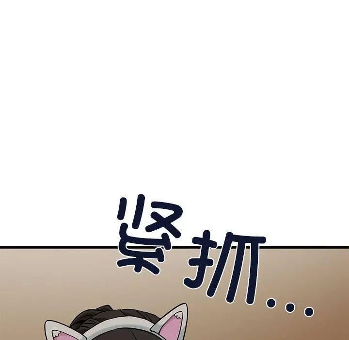 漫画《发小碰不得/强制催眠》第78话第7张图
