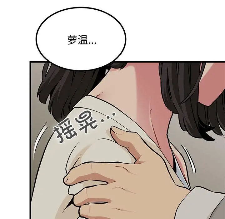 漫画《发小碰不得/强制催眠》第78话第72张图
