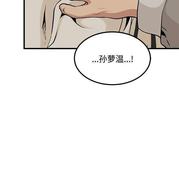 漫画《发小碰不得/强制催眠》第78话第73张图