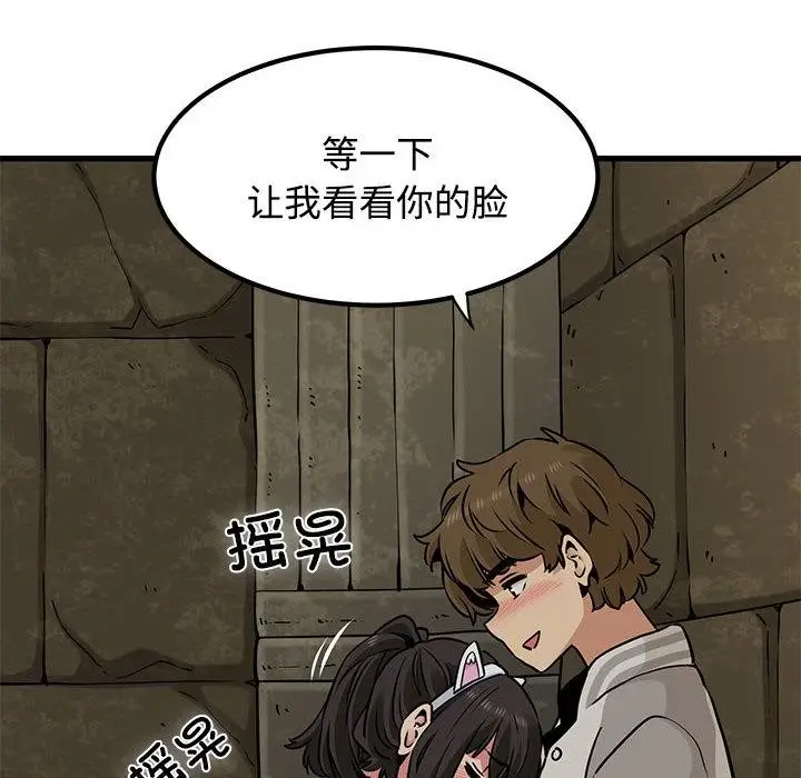 漫画《发小碰不得/强制催眠》第78话第74张图