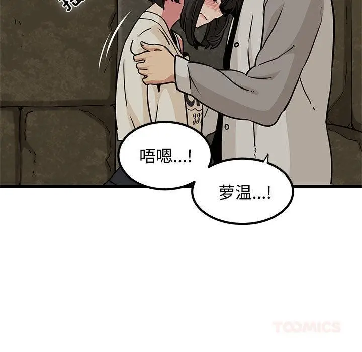 漫画《发小碰不得/强制催眠》第78话第75张图