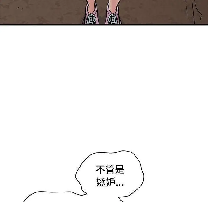 漫画《发小碰不得/强制催眠》第78话第80张图