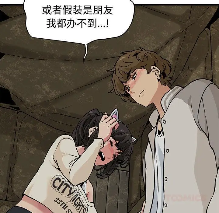 漫画《发小碰不得/强制催眠》第78话第81张图