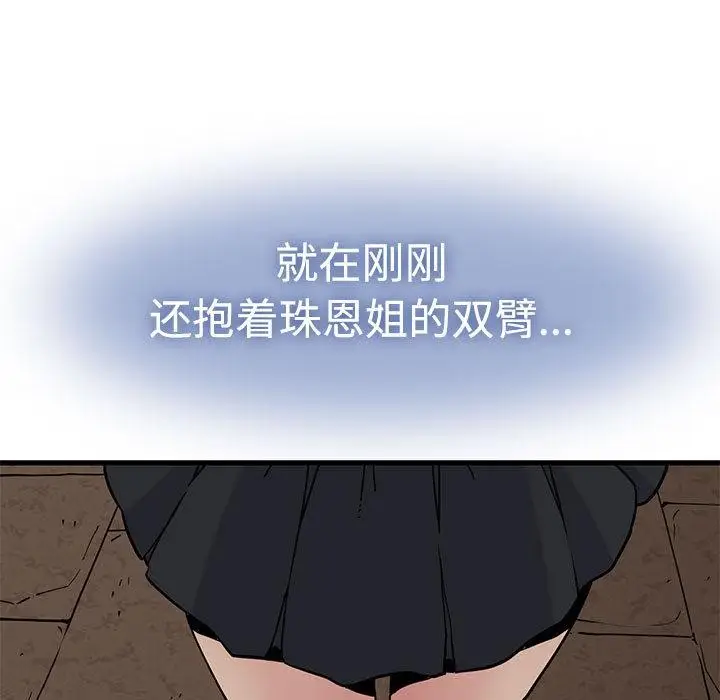 漫画《发小碰不得/强制催眠》第78话第85张图