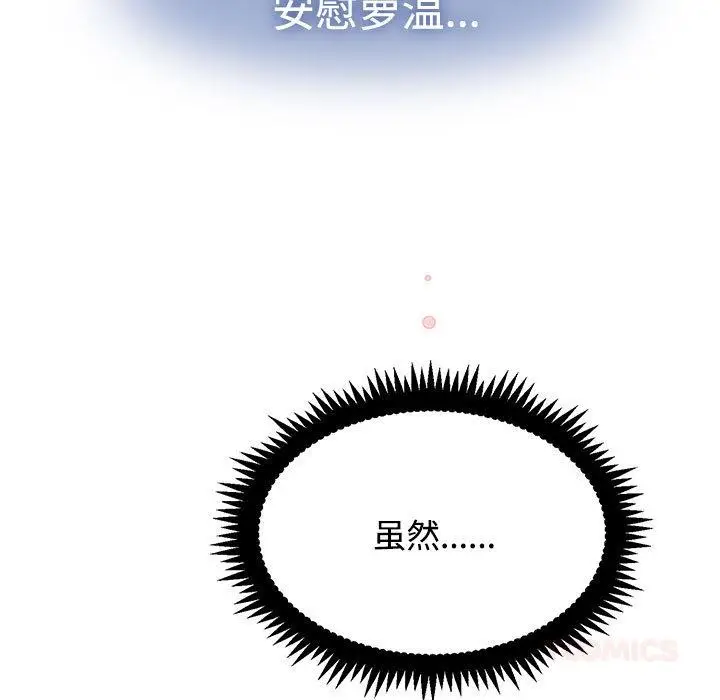 漫画《发小碰不得/强制催眠》第78话第87张图