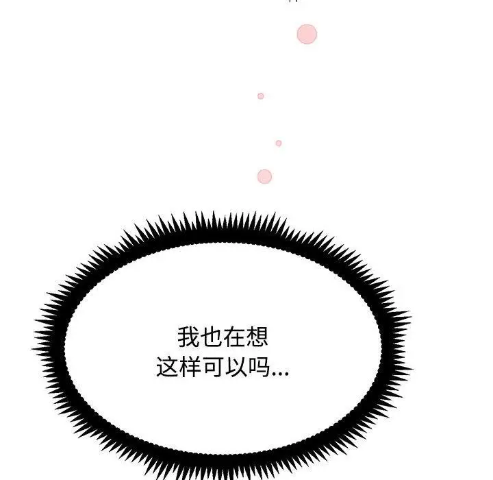 漫画《发小碰不得/强制催眠》第78话第88张图