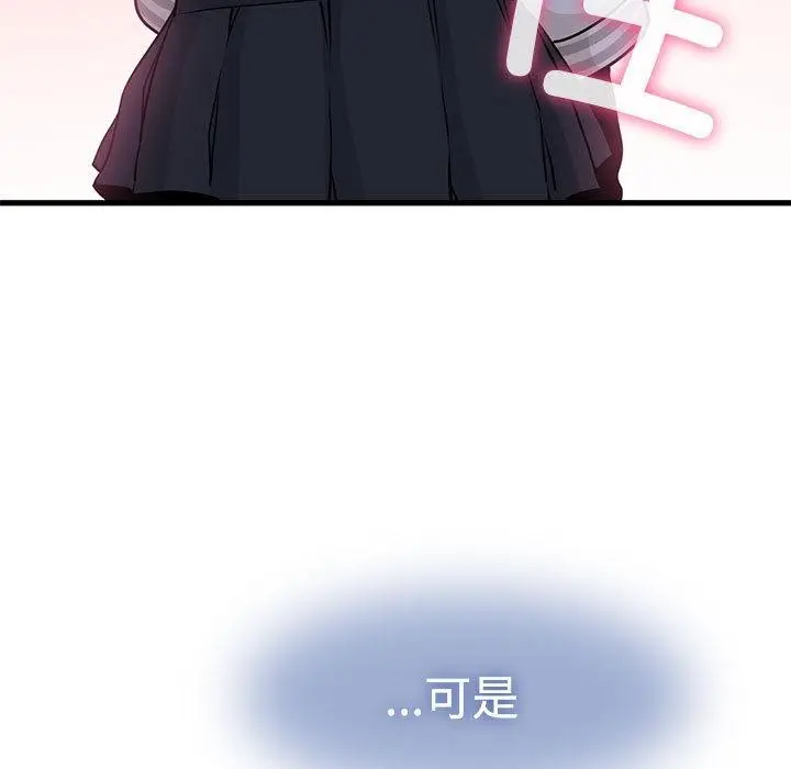 漫画《发小碰不得/强制催眠》第78话第91张图