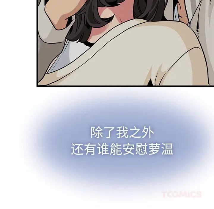 漫画《发小碰不得/强制催眠》第78话第93张图