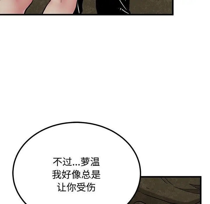 漫画《发小碰不得/强制催眠》第78话第96张图
